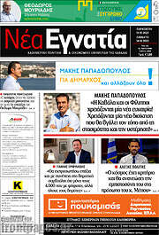 /Νέα Εγνατία