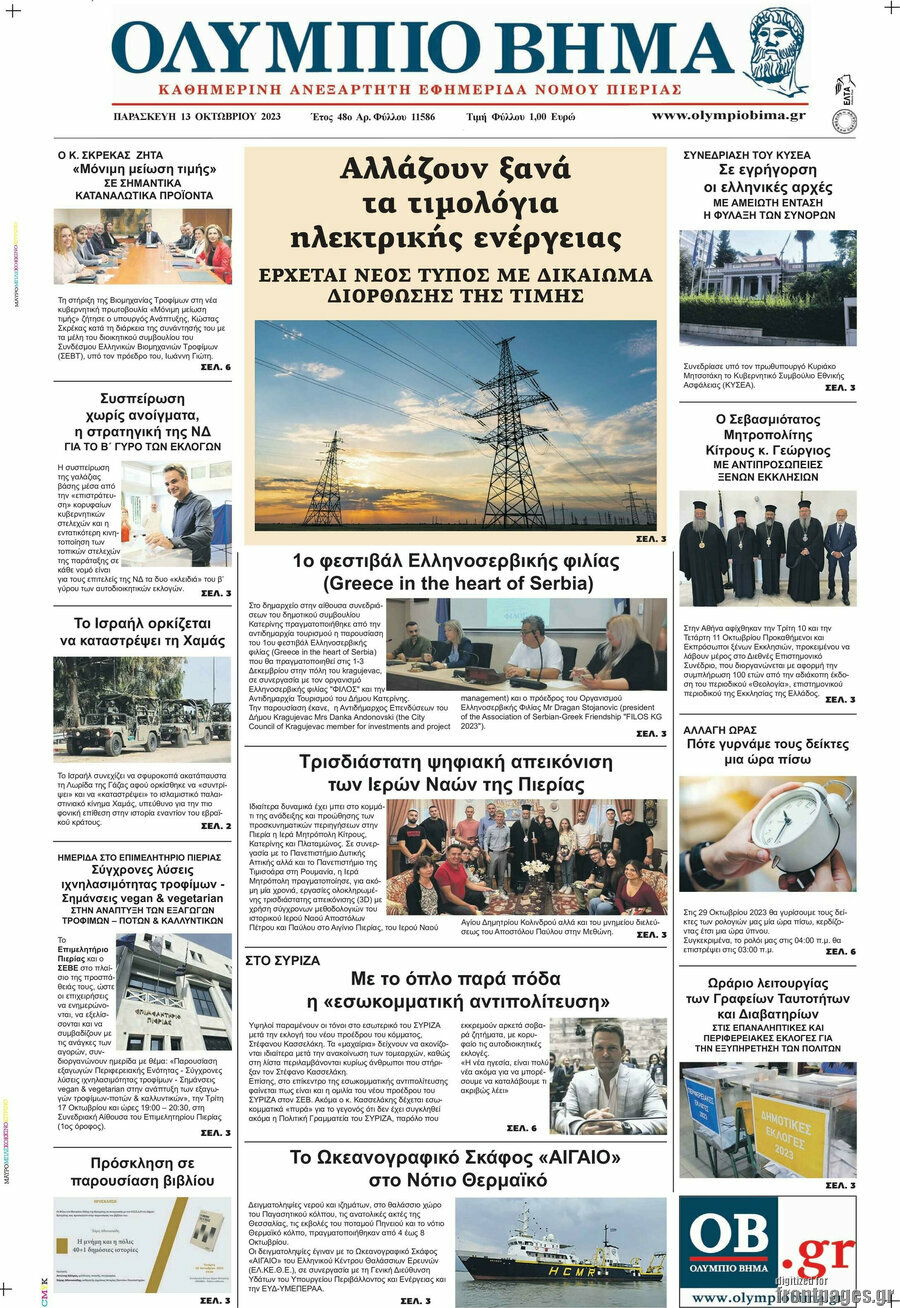 Ολύμπιο Βήμα