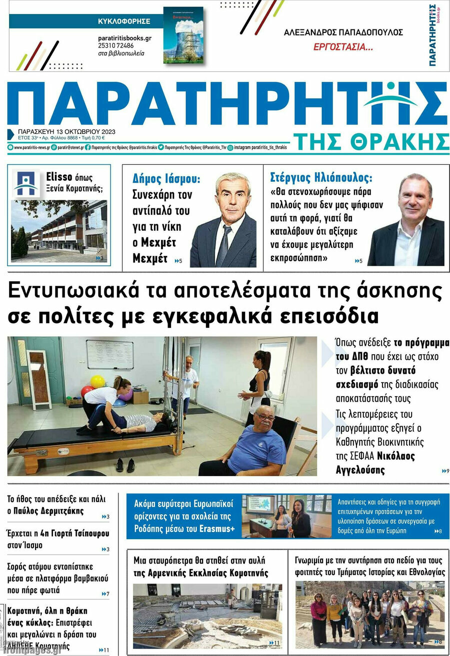Παρατηρητής