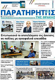 /Παρατηρητής