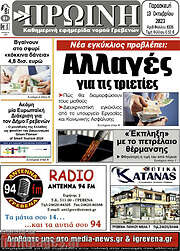/Πρωινή Γρεβενών