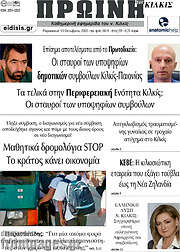 /Πρωινή του Κιλκίς