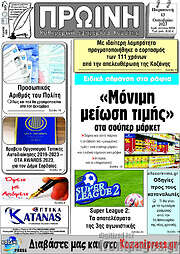 /Πρωινή Κοζάνης