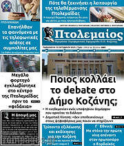 /Πτολεμαίος