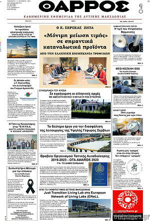 Πρωτοσέλιδο Θάρρος