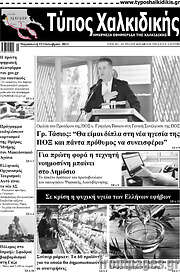 /Τύπος Χαλκιδικής