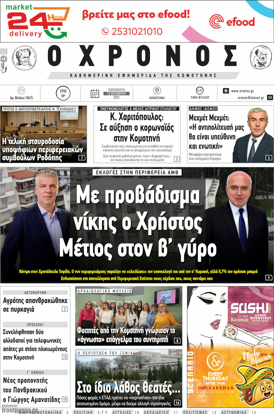 Χρόνος