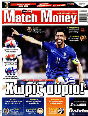 Πρωτοσέλιδο εφημερίδας Match Money - protoselida