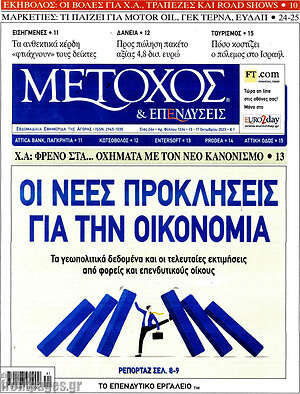 Πρωτοσέλιδο Μέτοχος