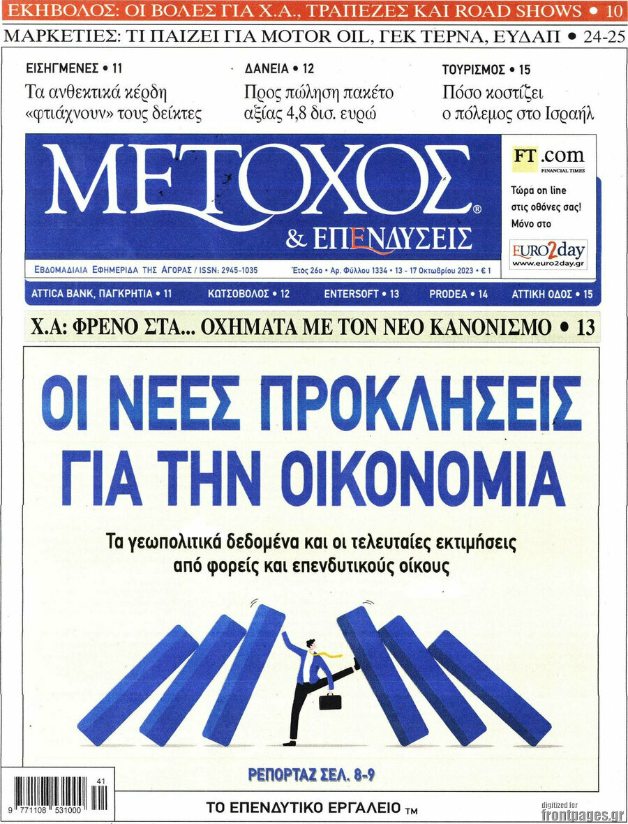 Μέτοχος
