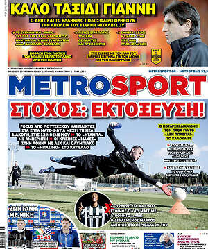 Πρωτοσέλιδο εφημερίδας MetroSport - protoselida