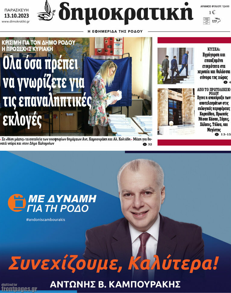 Δημοκρατική Ρόδου