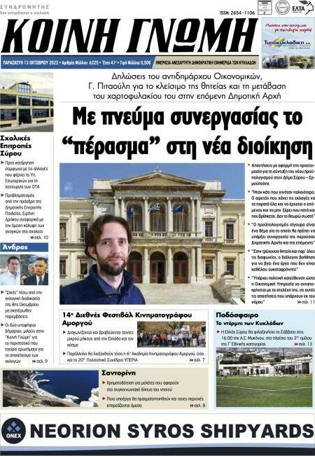 Κοινή Γνώμη