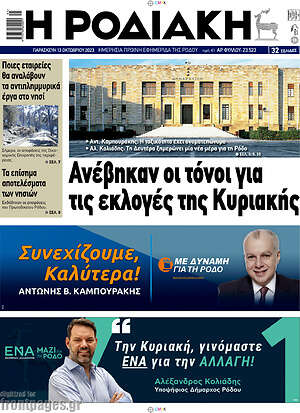 Πρωτοσέλιδο Η Ροδιακή