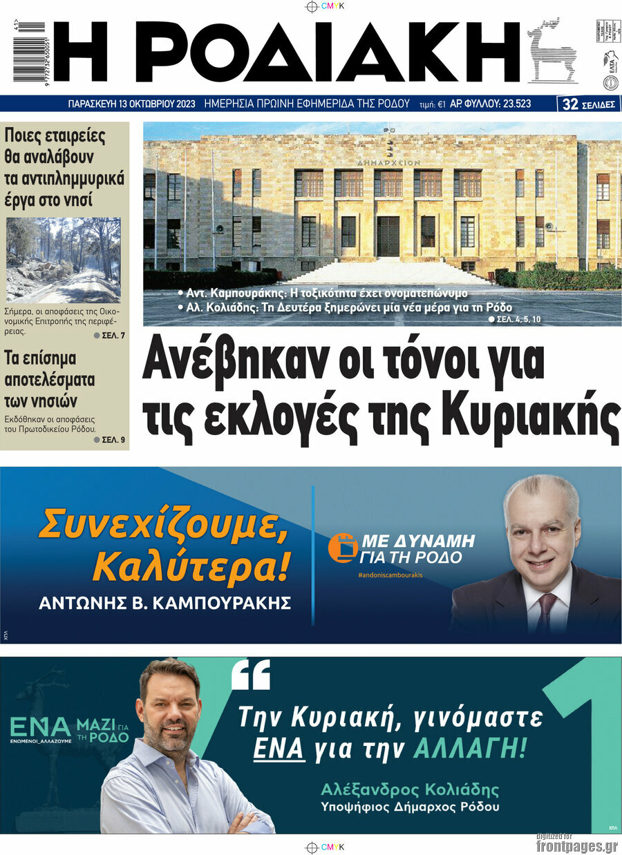 Η Ροδιακή