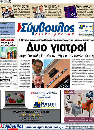 Πρωτοσέλιδο Σύμβουλος