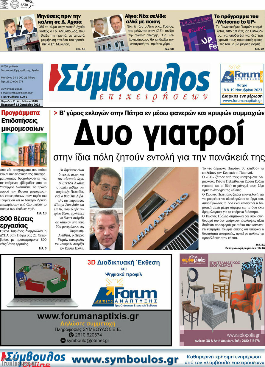 Σύμβουλος