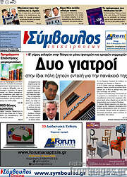 /Σύμβουλος