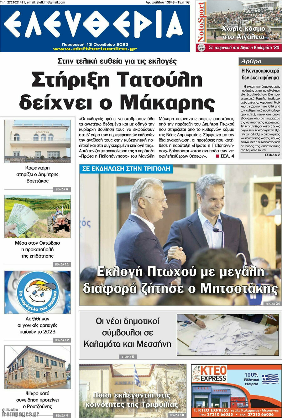 Ελευθερία