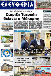 /Ελευθερία