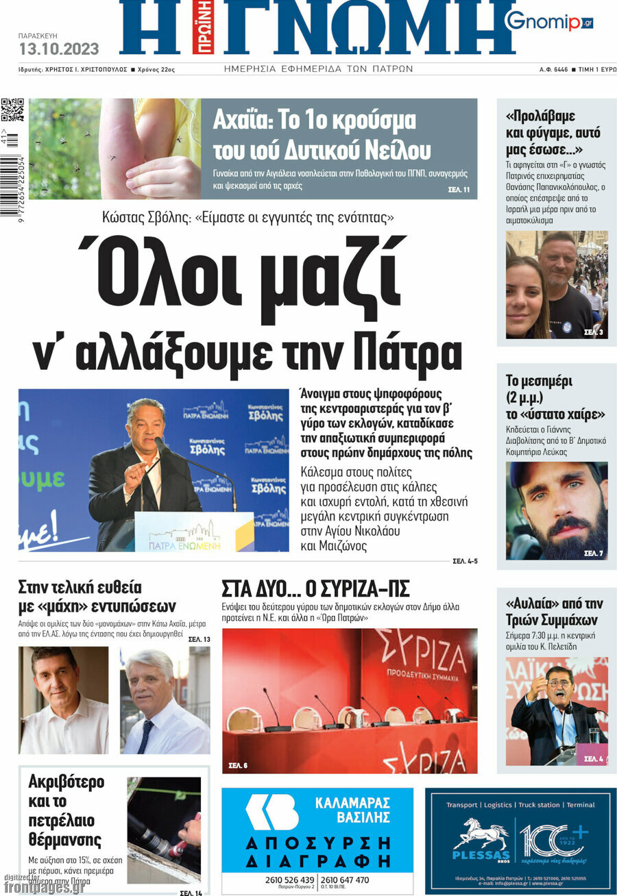Η Γνώμη