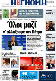 /Η Γνώμη
