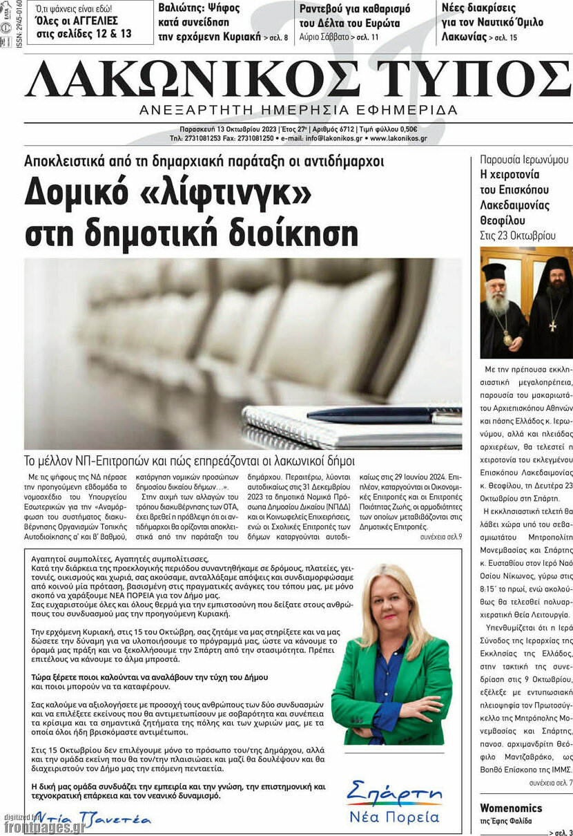 Λακωνικός Τύπος