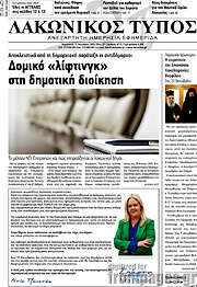 /Λακωνικός Τύπος