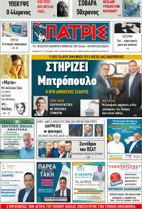 Πατρίς