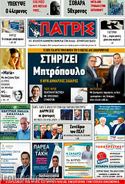 /Πατρίς