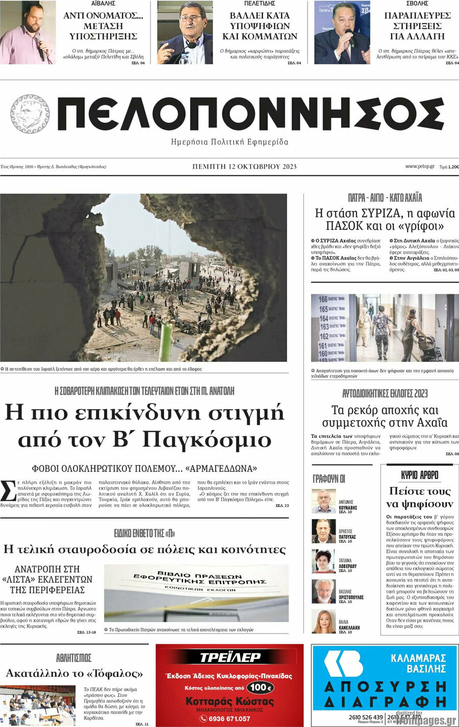 Πελοπόννησος