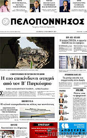 /Πελοπόννησος