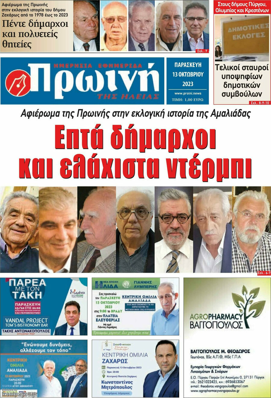 Πρωινή Ηλείας