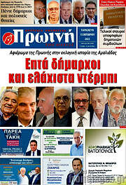 /Πρωινή Ηλείας