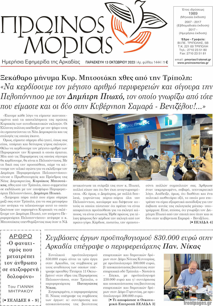 Πρωινός Μοριάς