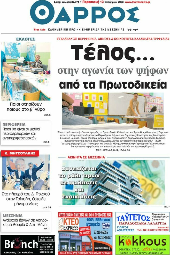Θάρρος