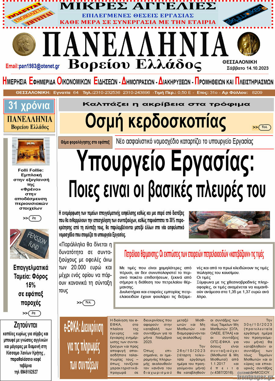 Πανελλήνια Β. Ελλάδος