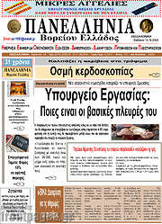 /Πανελλήνια Β. Ελλάδος