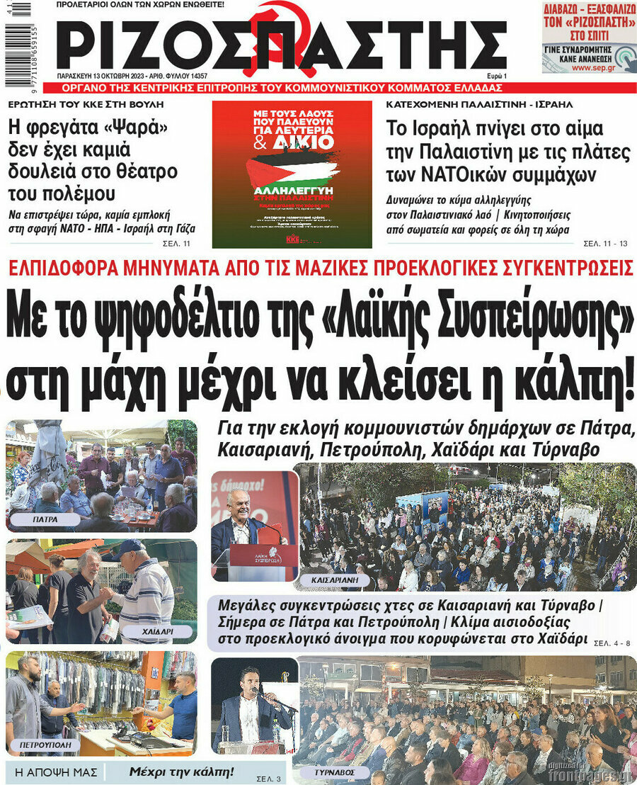 Ριζοσπάστης