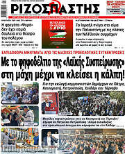 /Ριζοσπάστης