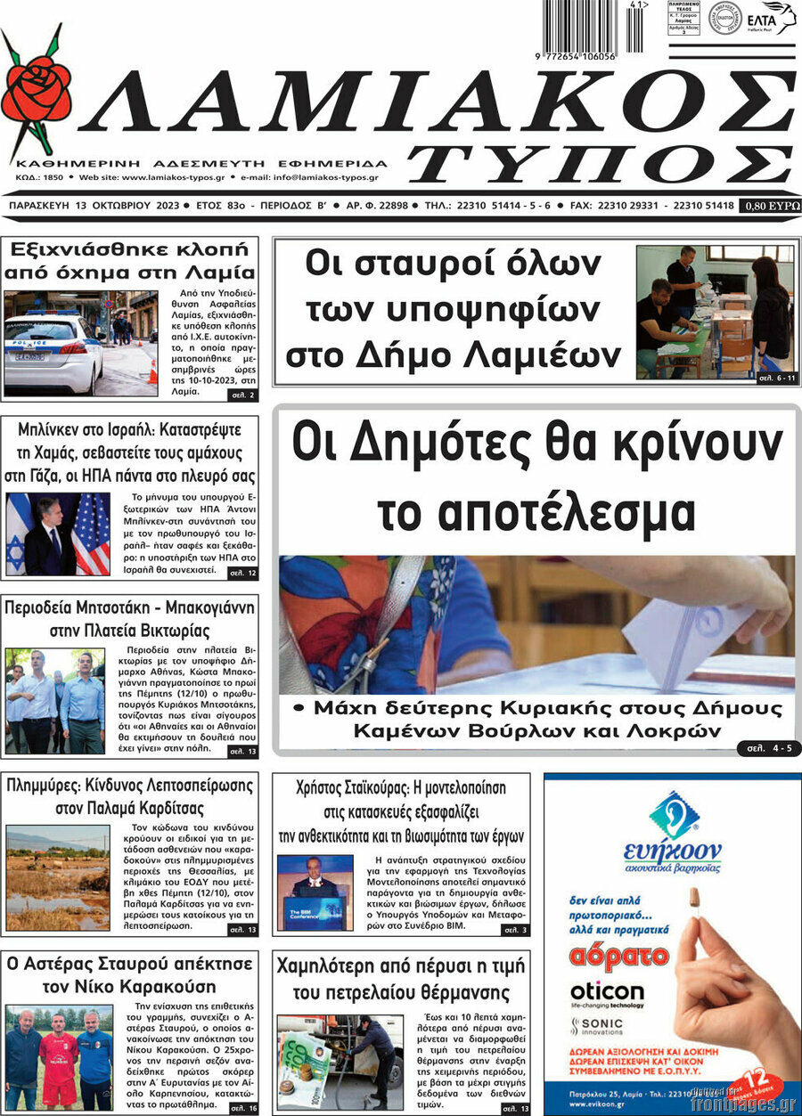 Λαμιακός Τύπος