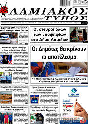 /Λαμιακός Τύπος