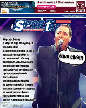 Πρωτοσέλιδο εφημερίδας SporTime - protoselida