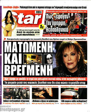 Πρωτοσέλιδο εφημερίδας Star press - protoselida