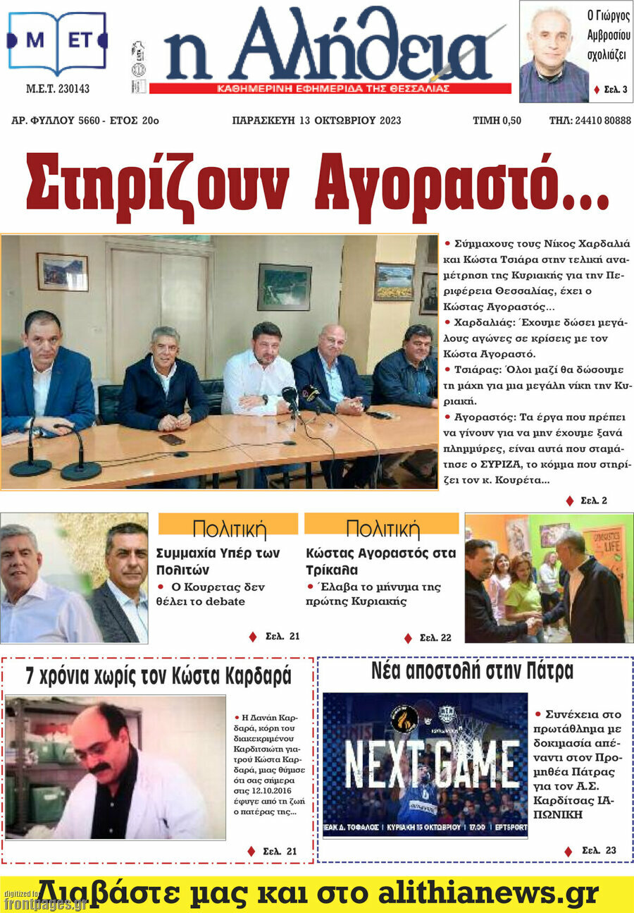 Η Αλήθεια