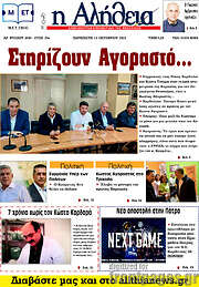 /Η Αλήθεια