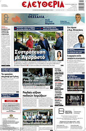 Πρωτοσέλιδο Ελευθερία