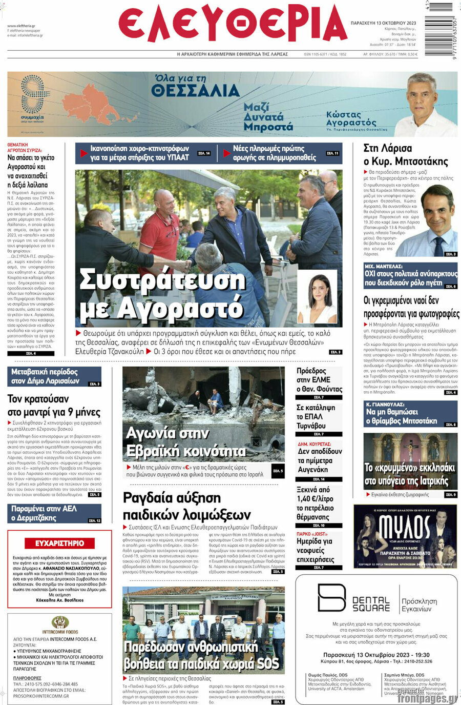 Ελευθερία