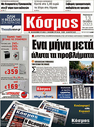 Πρωτοσέλιδο Κόσμος