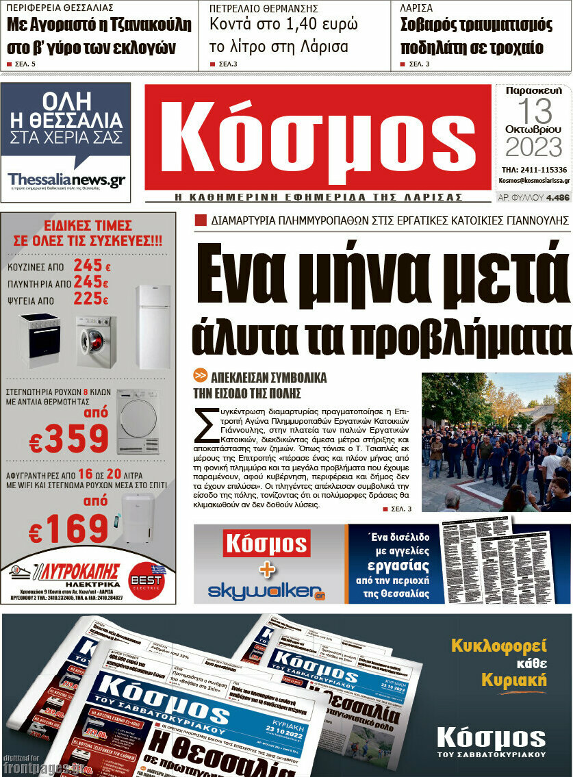 Κόσμος